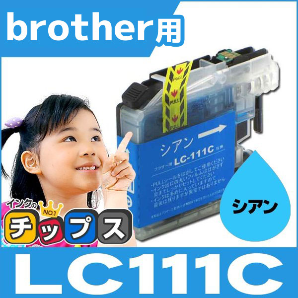 LC111 ブラザー用 プリンターインク LC111C シアン 単品 互換インクカートリッジ｜chips