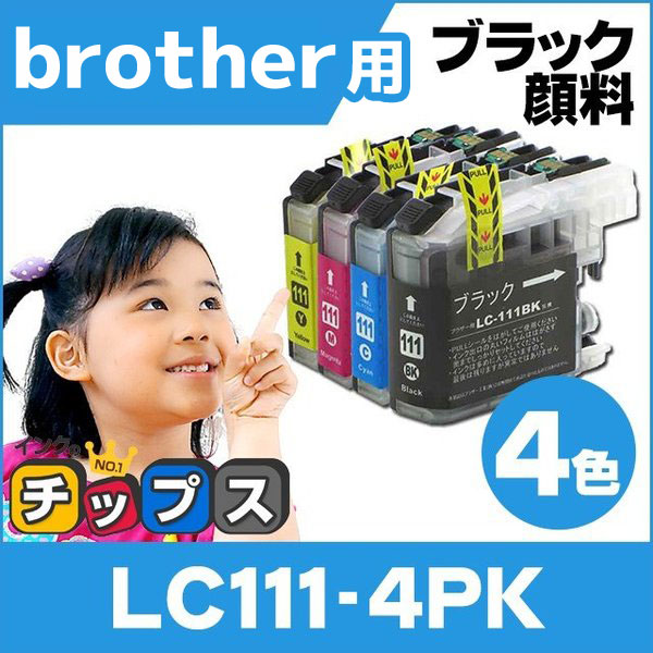 30％OFF】 ブラザー用 プリンターインク LC111-4PK 4色セット ブラックのみ顔料 互換