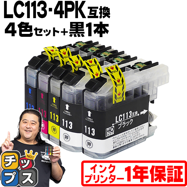 インクのチップス ブラザー用 プリンターインク LC113-4PK+LC113BK 4色 