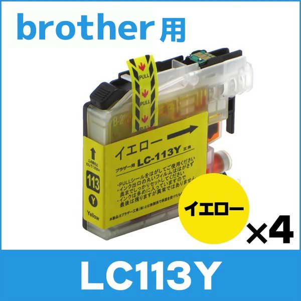 ブラザー用 プリンターインク LC113Y イエロー 単品×4 互換インクカートリッジ