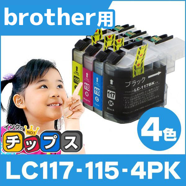 ブラザー用 プリンターインク LC117/115-4PK 4色セット (LC113-4PKの増量版） 互換インクカートリッジ｜chips