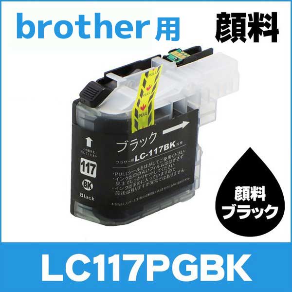 ブラザー用 プリンターインク LC117PGBK 顔料ブラック 単品 互換インクカートリッジ｜chips