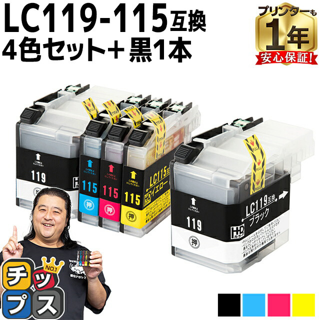 ブラザー用 プリンターインク LC119/115-4PK 4色セット＋黒1本 (LC113