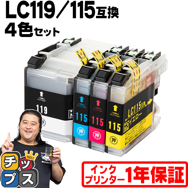 ブラザー用 プリンターインク LC119 115-4PK 4色セット (LC113-4PKの