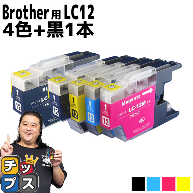 ブラザー用 プリンターインク LC12-4PK 4色 + 黒1本セット 互換インクカートリッジ