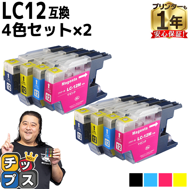 ブラザー用 プリンターインク LC12-4PK 4色セット×2 互換インクカートリッジ｜chips