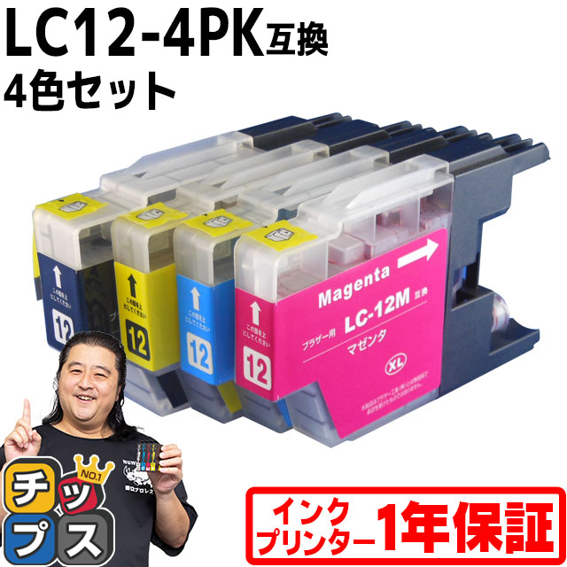 ブラザー用 プリンターインク LC12-4PK 4色セット 互換インクカートリッジ｜chips