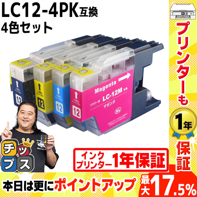 ブラザー用 プリンターインク LC12-4PK 4色セット 互換インクカートリッジ｜chips