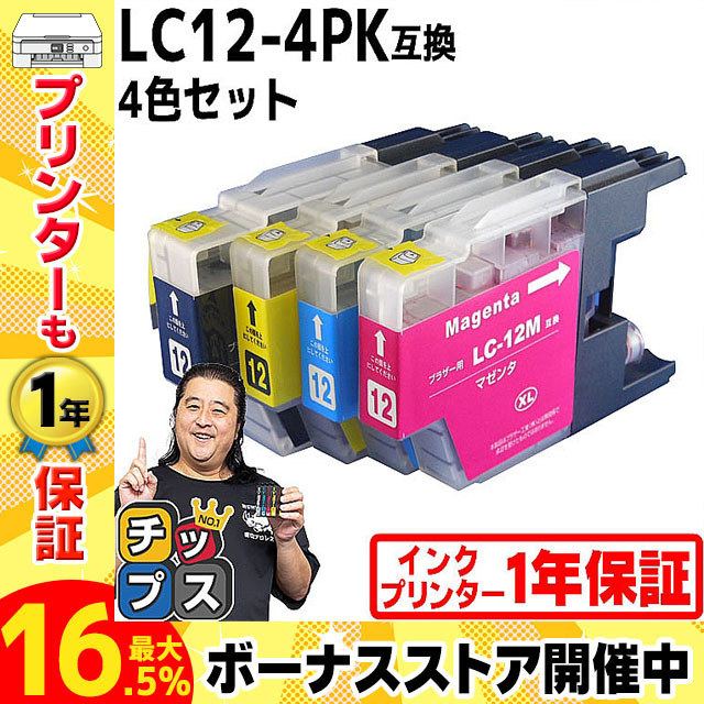 ブラザー用 プリンターインク LC12-4PK 4色セット 互換インクカートリッジ : lc12-4pk : インクのチップスYahoo!店 - 通販  - Yahoo!ショッピング