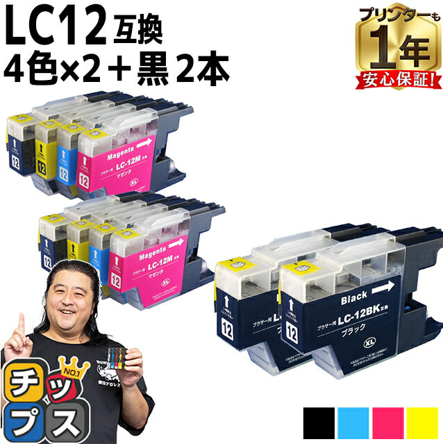 ブラザー用 プリンターインク LC12-4PK 4色 + 黒1本 ×2セット 互換インクカートリッジ｜chips