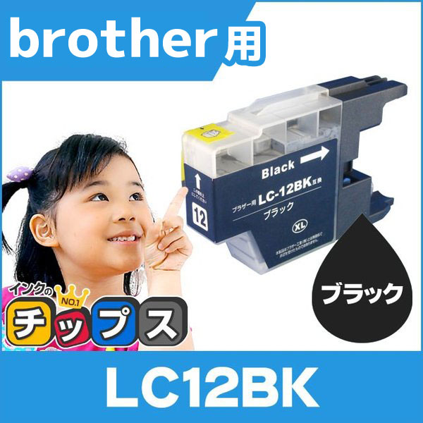 ブラザー用 プリンターインク LC12BK ブラック 単品 互換インクカートリッジ｜chips