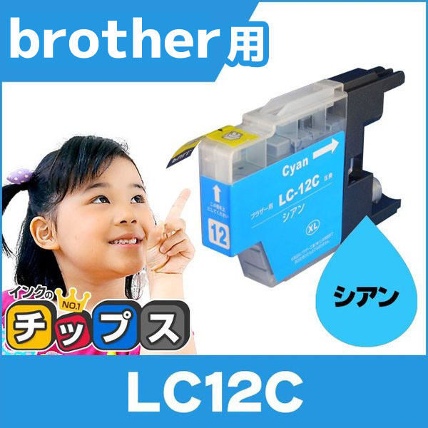 ブラザー用 プリンターインク LC12C シアン 単品 互換インクカートリッジ | インクのチップス