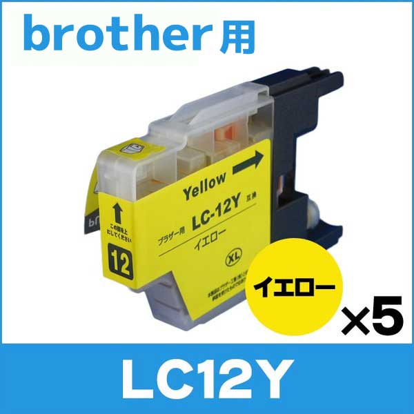 インクのチップス ブラザー用 プリンターインク LC12Y イエロー 単品×5