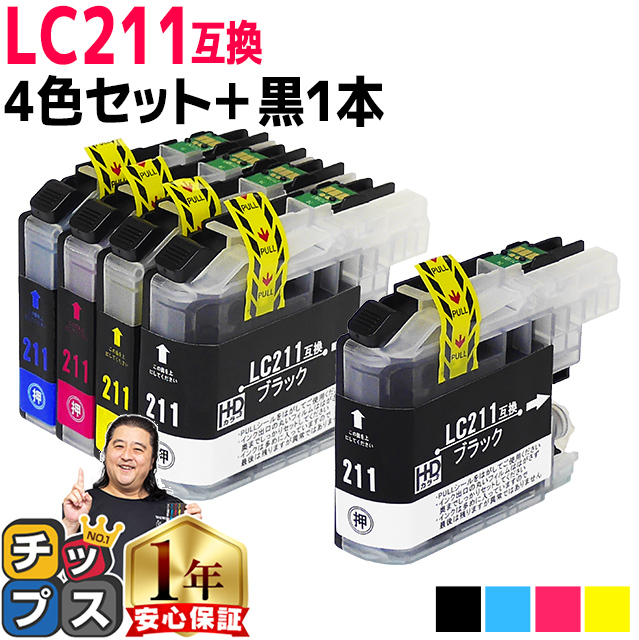 LC211 ブラザー用 プリンターインク LC211-4PK+LC211BK 4色セット+黒1本 LC211 互換インク  MFC-J737DN MFC-J997DN MFC-J837DN MFC-J837DWN｜chips