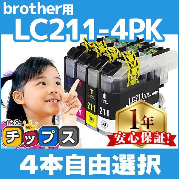 LC211 ブラザー用 プリンターインク LC211-4PK 4色自由選択（LC211BK LC211C LC211M LC211Y）互換インク MFC-J737DN MFC-J997DN MFC-J837DN [LC211-4PK-FREE]｜chips