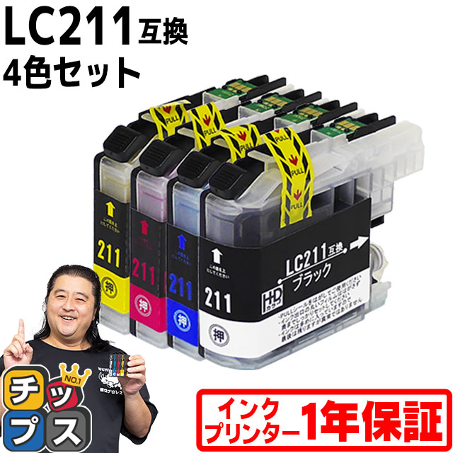 LC211 ブラザー用 プリンターインク LC211-4PK 4色セット LC211 互換インク 互換インクカートリッジ MFC-J737DN MFC-J997DN MFC-J837DN MFC-J837DWN MFC-J907DN｜chips