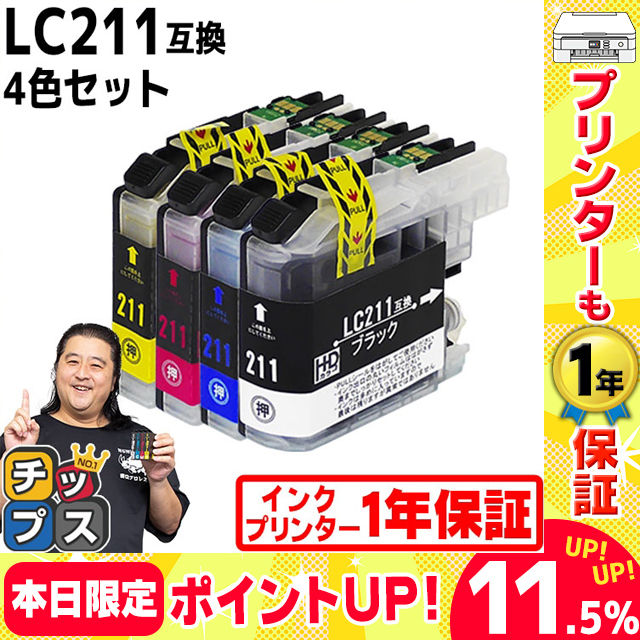 LC211 ブラザー用 プリンターインク LC211-4PK 4色セット LC211 互換