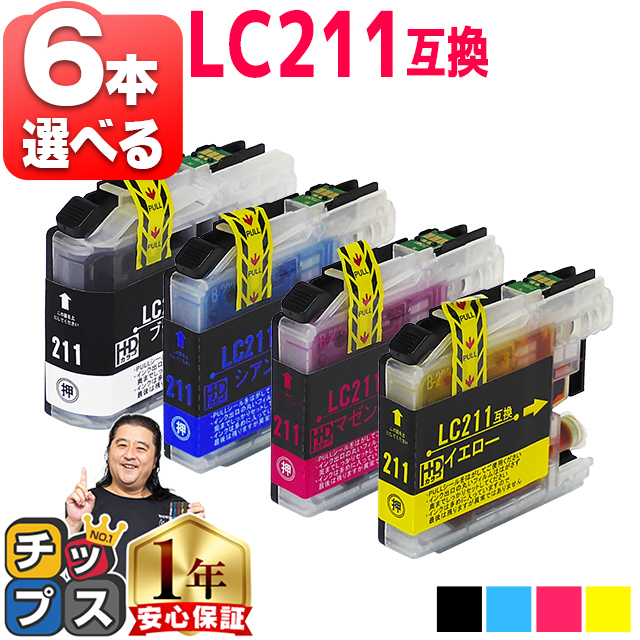 LC211 ブラザー用 プリンターインク  4色から６本自由に選べる（LC211BK LC211C LC211M LC211Y）互換インク MFC-J737DN MFC-J997DN MFC-J837DN [LC211-6-FREE]｜chips