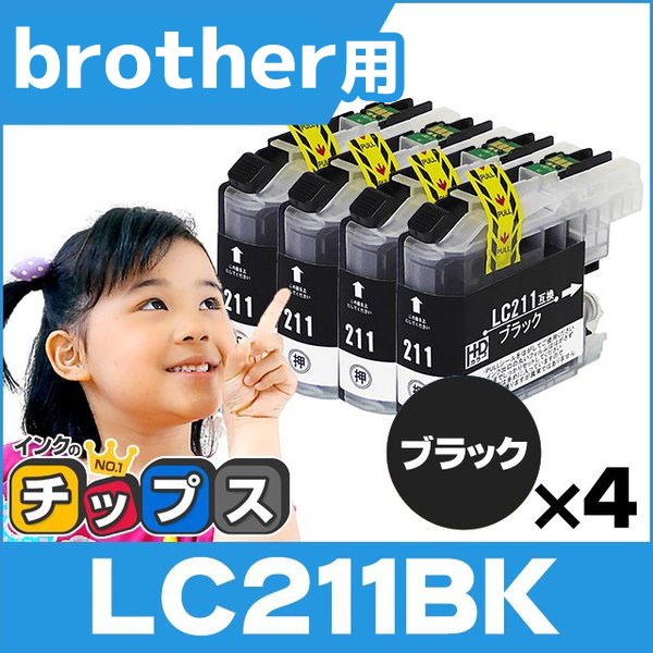 LC211BK ブラザー用 プリンターインク LC211BK ブラック 単品×4 LC211 互換インクカートリッジ MFC-J737DN MFC-J997DN MFC-J837DN MFC-J837DWN MFC-J907DN｜chips