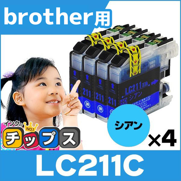 ブラザー用 プリンターインク LC211C シアン 単品×4  LC211 互換インク 互換インクカートリッジ MFC-J737DN MFC-J997DN MFC-J837DN MFC-J837DWN MFC-J907DN｜chips