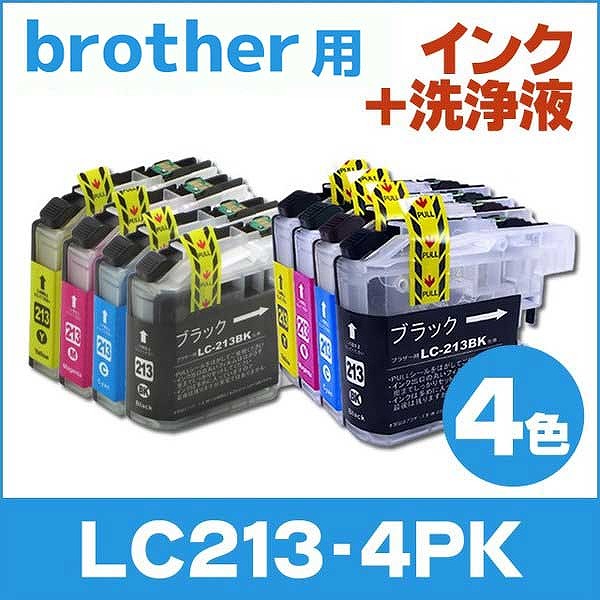 ブラザー用 プリンターインク LC213-4PK インク4色セット+洗浄液4色