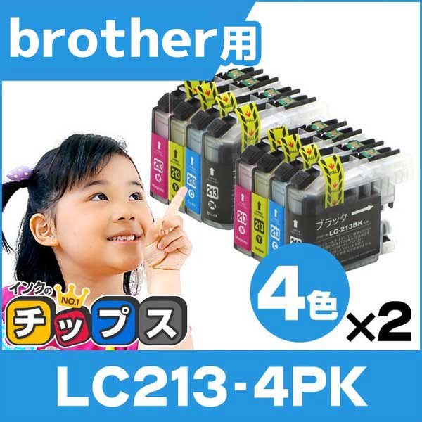 ブラザー用 プリンターインク LC213-4PK 4色セット×2 互換インクカートリッジ｜chips