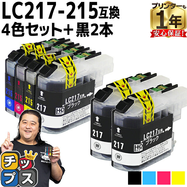 インクのチップス ブラザー用 プリンターインク LC217/215-4PK 4色