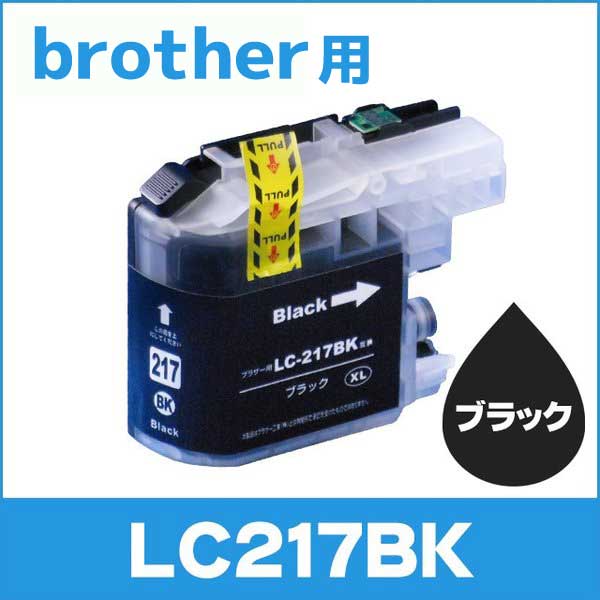 ブラザー用 プリンターインク LC217BK ブラック 単品 互換インクカートリッジ | インクのチップス