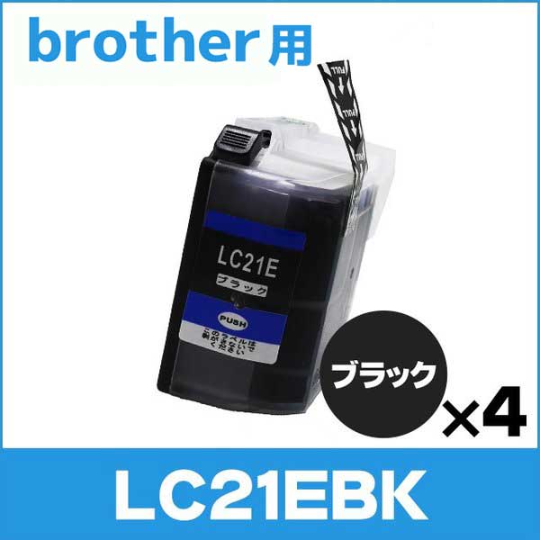 インクのチップス ブラザー用 プリンターインク LC21EBK ブラック 単品