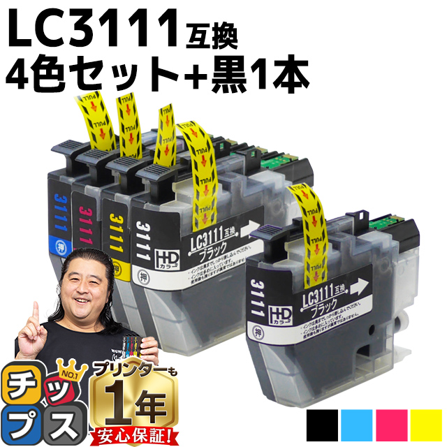 LC3111 ブラザー用 プリンターインク LC3111-4PK + LC3111BK 4色セット + 黒1本 LC3111 互換インク DCP-J978N  DCP-J577N DCP-J973N DCP-J572N