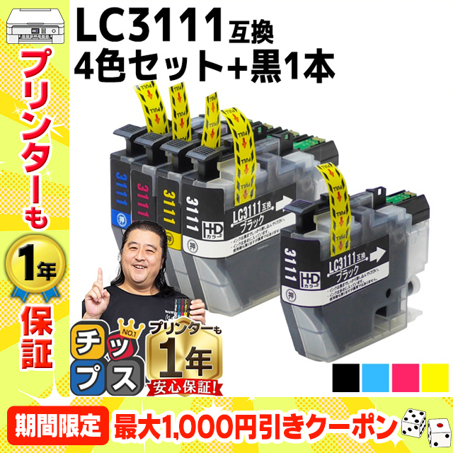 LC3111 ブラザー用 プリンターインク LC3111-4PK + LC3111BK 4色セット + 黒1本 LC3111 互換インク DCP-J978N  DCP-J577N DCP-J973N DCP-J572N｜chips