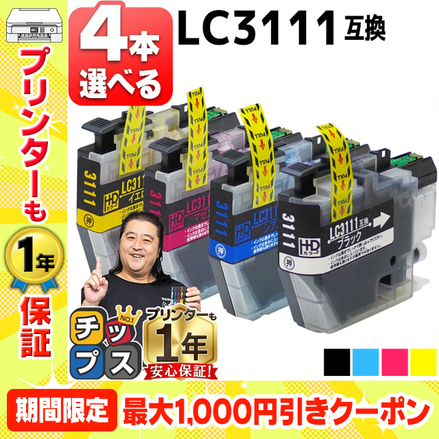 LC3111BK LC3111C LC3111M LC3111Y ブラザー用 プリンターインク LC3111-4PK 4色自由選択 LC3111 互換インク DCP-J987N-W [LC3111-4PK-FREE]