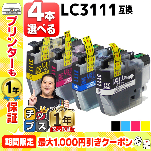 LC3111BK LC3111C LC3111M LC3111Y ブラザー用 プリンターインク LC3111-4PK 4色自由選択 LC3111 互換インク DCP-J987N-W [LC3111-4PK-FREE]｜chips