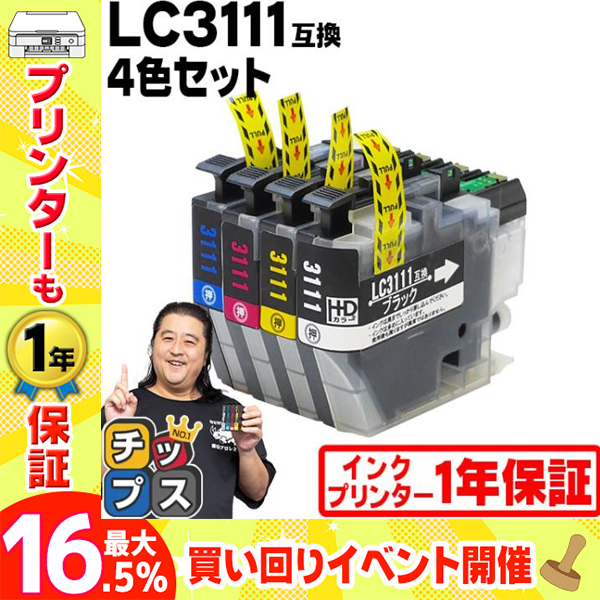 ブラザー インク LC3111 LC3111-4PK プリンターインク 4色セット LC3111BK DCP-J978N  DCP-J577N DCP-J973N DCP-J572N DCP-J582N DCP-J982N-B