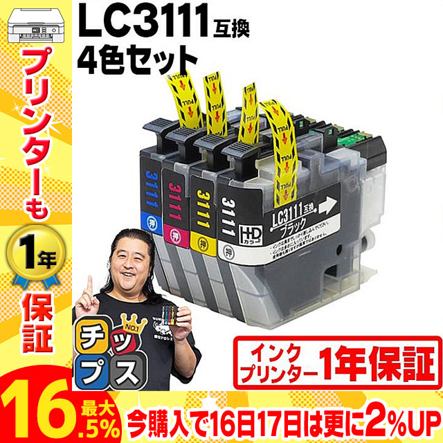 ブラザー インク LC3111 LC3111-4PK LC3111BK /C/M/Y Brother プリンターインク 4色セット DCP-J978N  DCP-J577N DCP-J973N DCP-J572N DCP-J582N DCP-J982N-B : lc3111-4pk :  インクのチップスYahoo!店 - 通販 - Yahoo!ショッピング