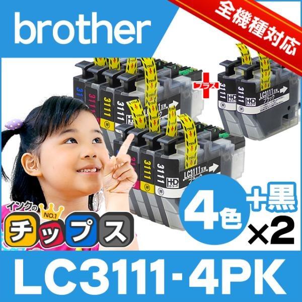 LC3111 ブラザー プリンターインク LC3111-4PK + LC3111BK 4色セット×2 + 黒2本 LC3111 互換インクカートリッジ｜chips