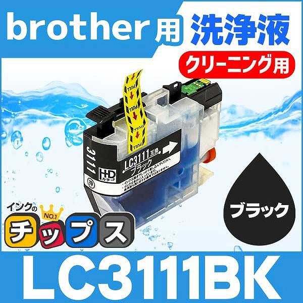 LC3111 ブラザー用 プリンターインクLC3111BK-CL ブラック単品　洗浄カートリッジ 洗浄液 DCP-J978N  DCP-J577N DCP-J973N DCP-J572N DCP-J582N DCP-J982N-B