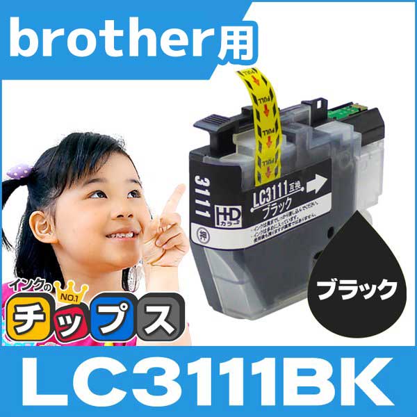 LC3111 ブラザー用 プリンターインク LC3111BK ブラック 単品 LC3111