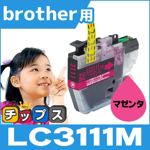 インクのチップス LC3111 ブラザー用 プリンターインク LC3111M