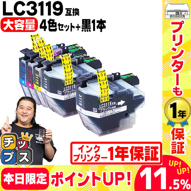 ブラザー用 プリンターインク LC3119-4PK+LC3119BK 4色セット+黒1本