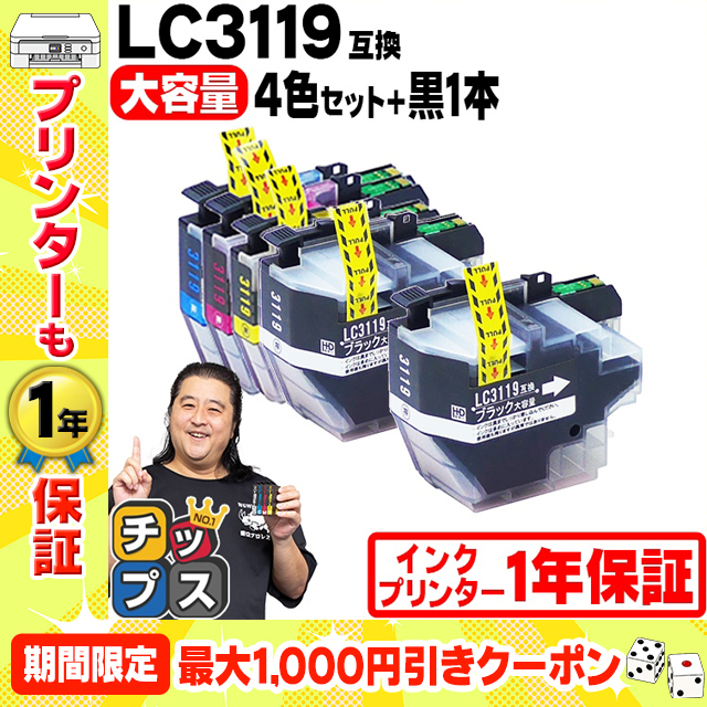 ブラザー用 プリンターインク LC3119-4PK+LC3119BK 4色セット+黒1本 互換インクカートリッジ MFC-J6980CDW MFC-J6580CDW MFC-J6583CDW MFC-J6983CDW｜chips