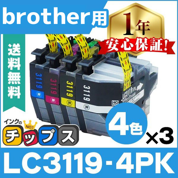 ブラザー用 プリンターインク LC3119-4PK 4色セット×3 (LC3117-4PKの