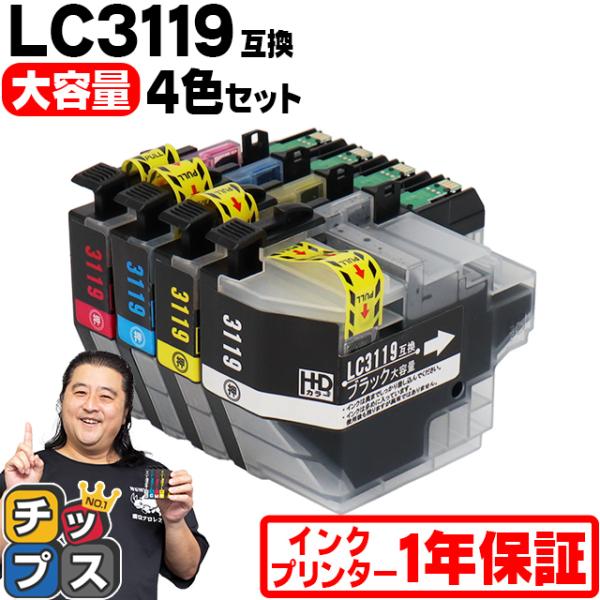 ブラザー用 プリンターインク LC3119-4PK 4色セット (LC3117-4PKの増量 