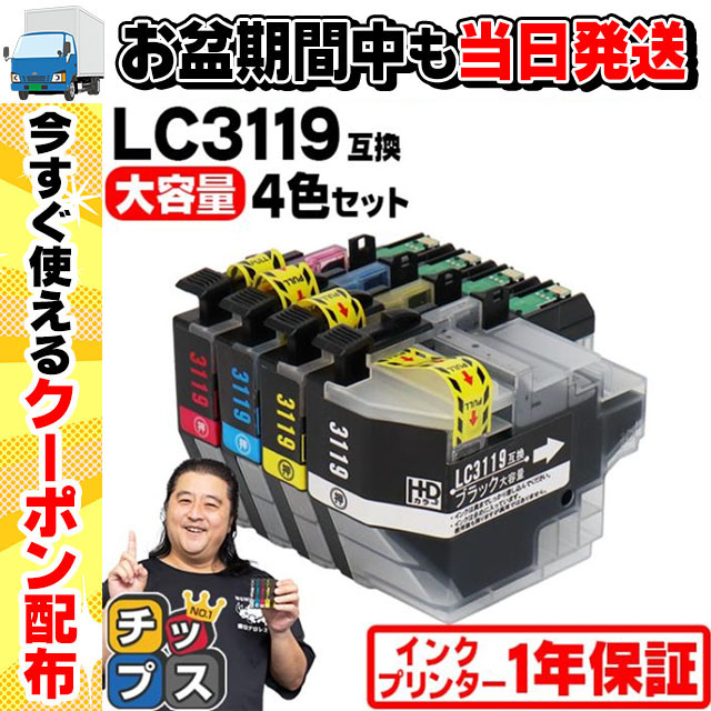 ブラザー インク LC3119-4PK 互換 4色セット (LC3117-4PKの増量版 