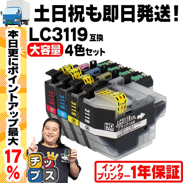 ブラザー インク LC3119-4PK 互換 4色セット (LC3117-4PKの増量版）LC3119BK MFC-J6980CDW  MFC-J6580CDW MFC-J6583CDW 互換インクカートリッジ : lc3119-4pk : インクのチップスYahoo!店 - 通販 -  Yahoo!ショッピング