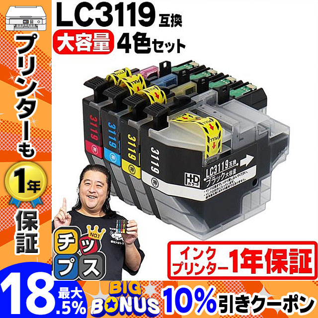 ブラザー インク LC3119-4PK 互換 4色セット (LC3117-4PKの増量版）LC3119BK MFC-J6980CDW  MFC-J6580CDW MFC-J6583CDW 互換インクカートリッジ : lc3119-4pk : インクのチップスYahoo!店 - 通販 -  Yahoo!ショッピング