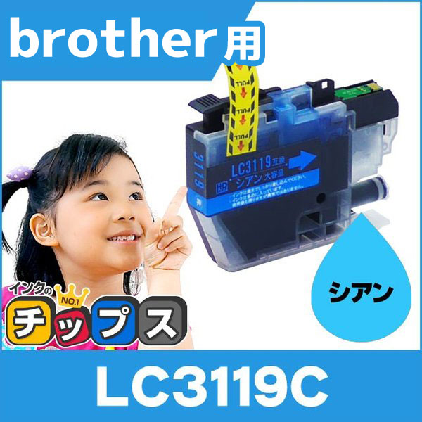 ブラザー用 プリンターインク LC3119C シアン 単品 (LC3117Cの増量版） 互換インクカートリッジMFC-J6980CDW MFC-J6580CDW MFC-J6583CDW MFC-J6983CDW | インクのチップス