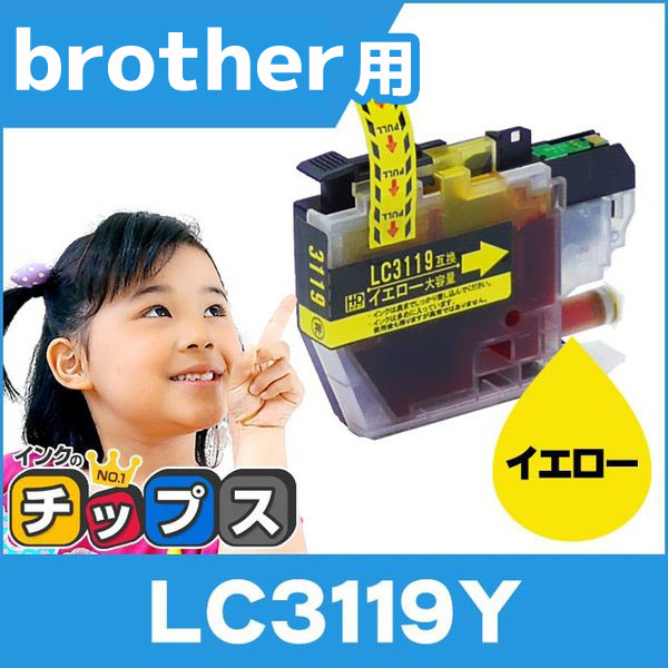 ブラザー用 プリンターインク LC3119Y イエロー 単品 (LC3117Yの増量版） 互換インクカートリッジMFC-J6980CDW MFC-J6580CDW MFC-J6583CDW MFC-J6983CDW