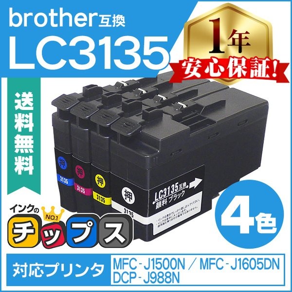 LC3135 ブラザー用 プリンターインク 超・大容量 4色セット 互換インクカートリッジ DCP-J988N MFC-J1500N MFC-J1605DN｜chips