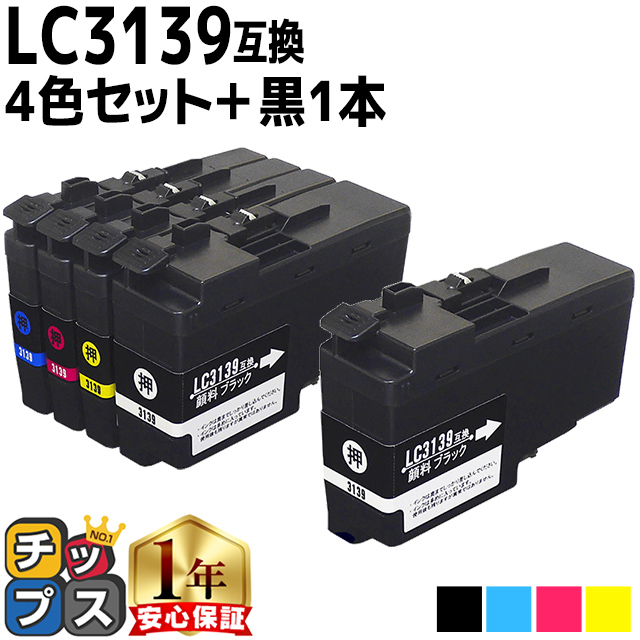 ブラザー用 プリンターインク LC3139BK+LC3139C+LC3139M+LC3139Y 4色セット+黒1本 互換インク MFC-J6999CDW MFC-J6997CDW HL-J6000CDW